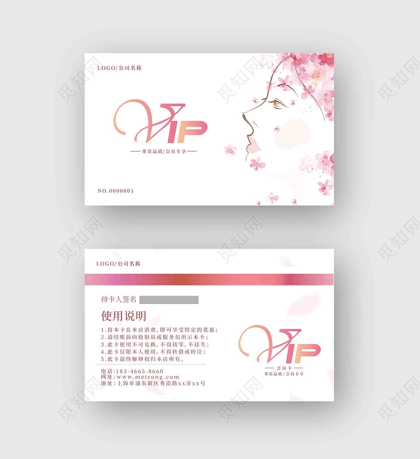 粉色渐变会员卡VIP卡美容院会员卡美容vip会员卡