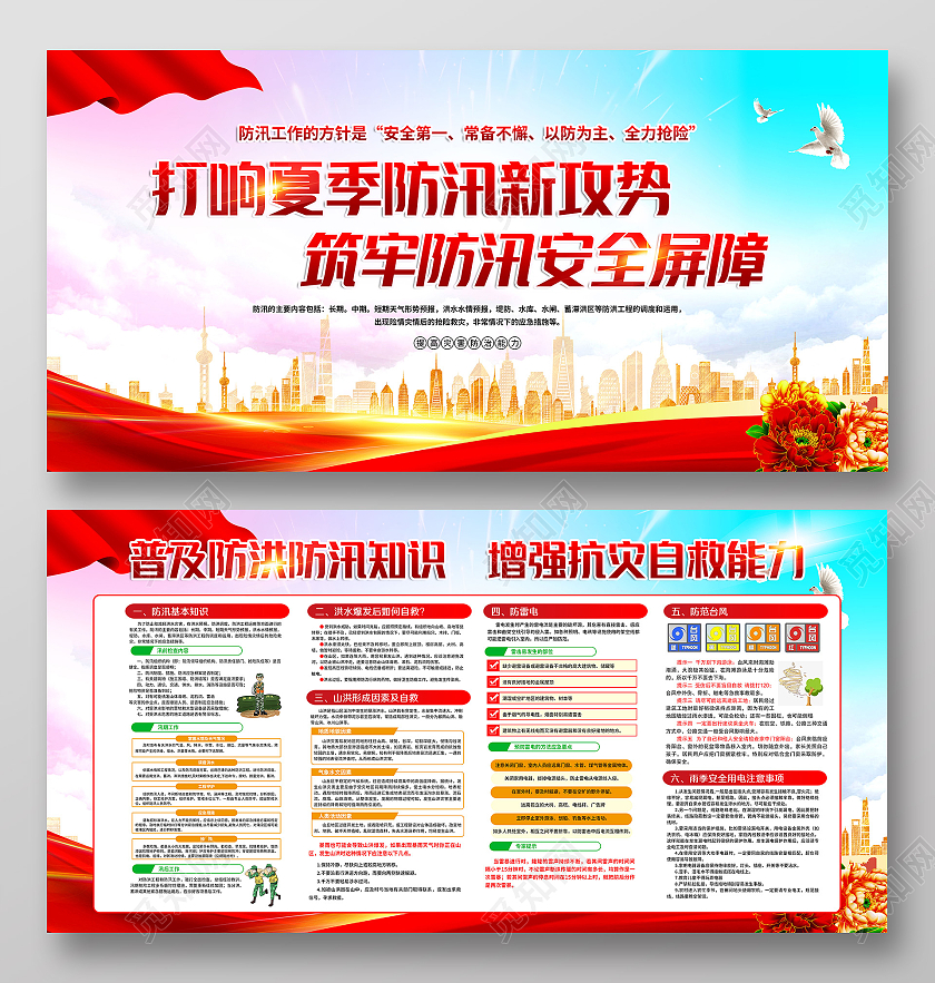 红色大气风格防汛防洪宣传展板海报防汛宣传栏