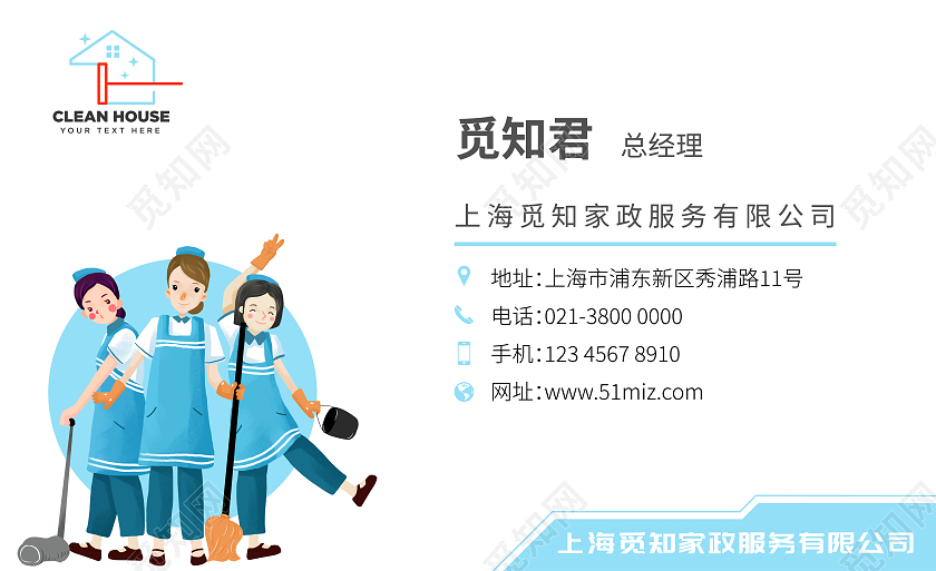 蓝色卡通家政名片家政服务公司名片家政家政名片