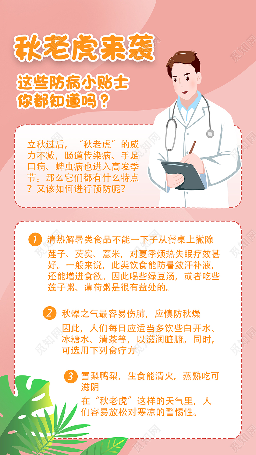 粉色卡通健康生活注意防暑秋老虎ui