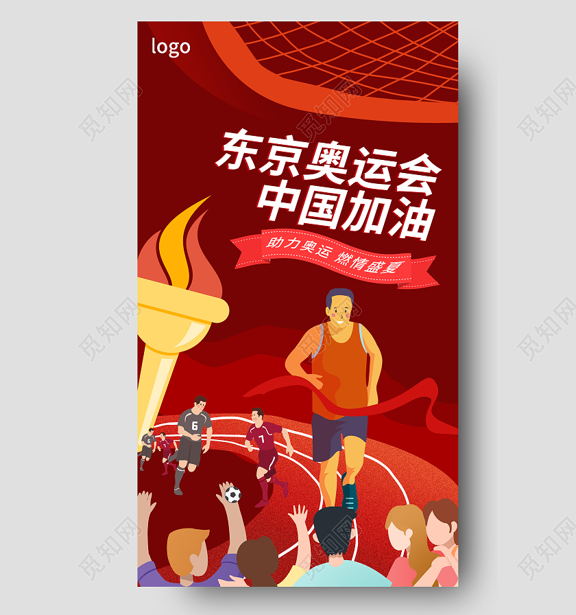红色背景创意卡通风格东京奥运会中国加油手机ui海报手机海报模板