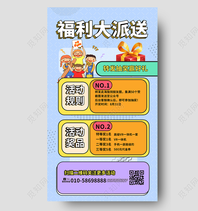 浅紫色卡通风格福利大派送暑期促销宣传手机ui海报手机海报模板