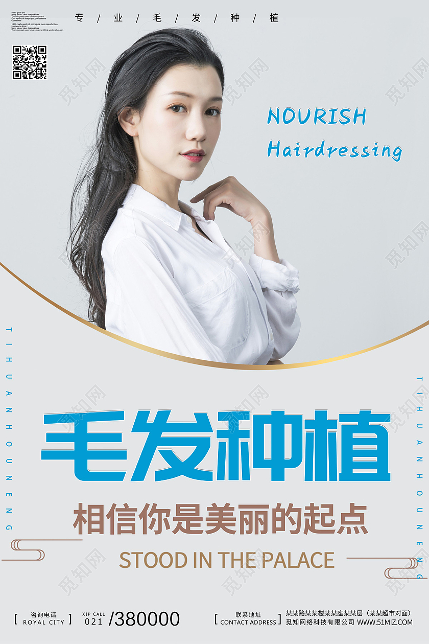 白色简约美女毛发种植头发医美海报宣传植发