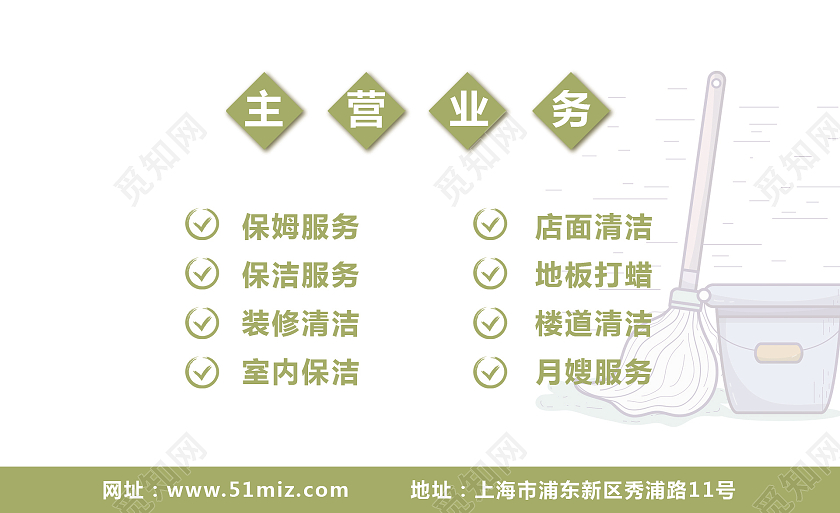 绿色卡通简约清洁保洁家政名片服务名片家政家政名片