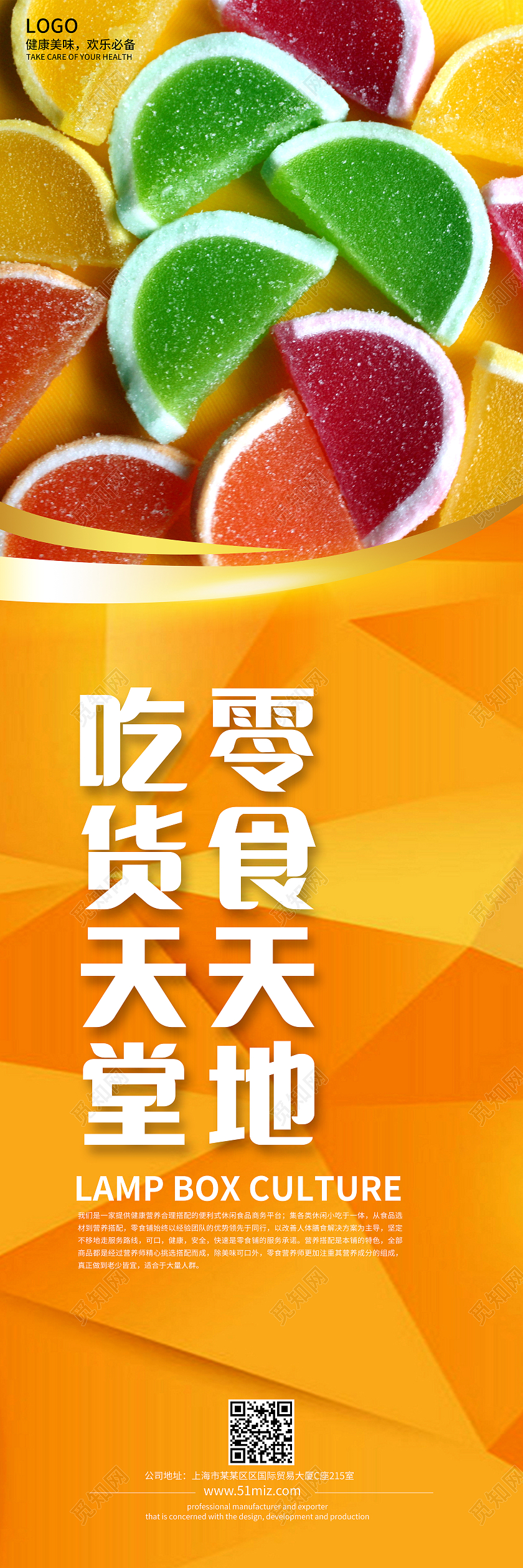 橙色炫彩时尚零食天地吃货天堂挂图美食零食挂图套图