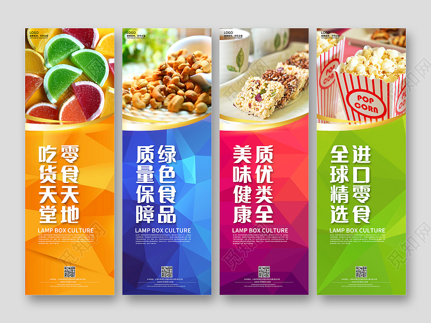 橙色炫彩时尚零食天地吃货天堂挂图美食零食挂图套图