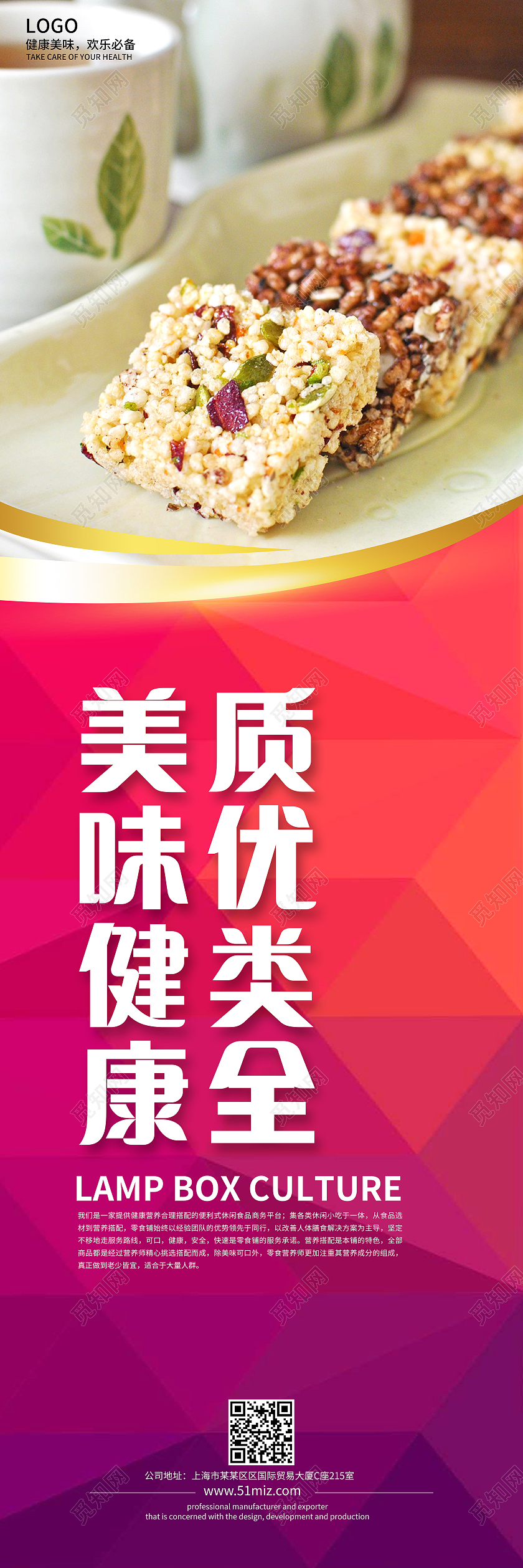 橙色炫彩时尚零食天地吃货天堂挂图美食零食挂图套图