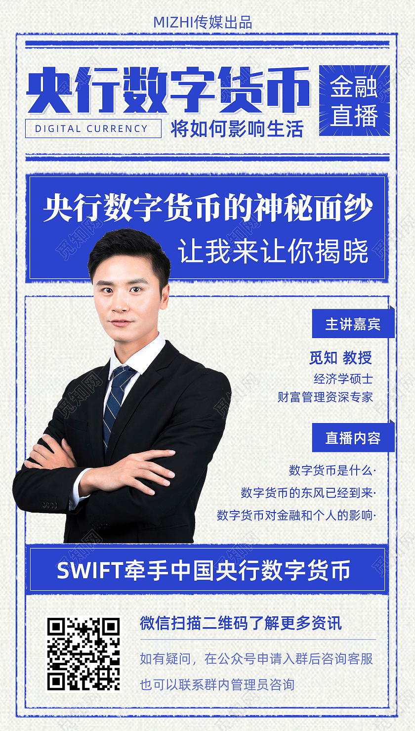 蓝色商务央行数字货币将如何影响生活数字货币手机海报UI