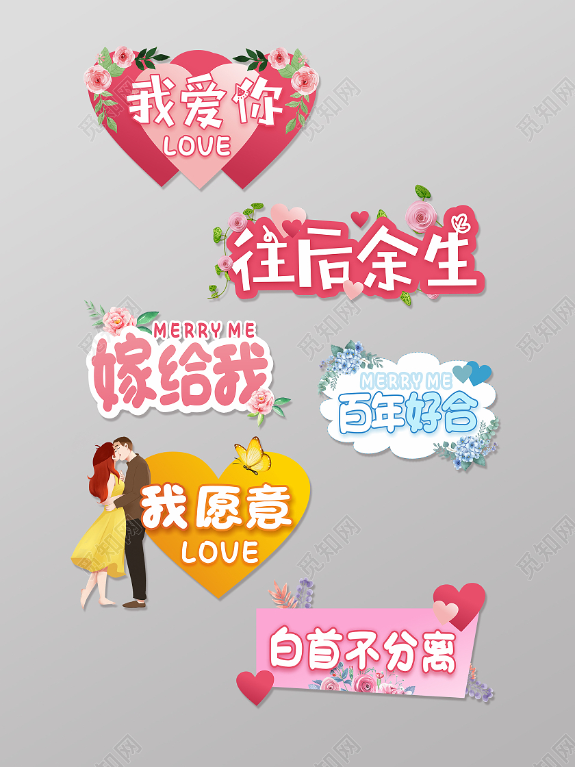 粉色玫瑰爱心我爱你婚礼结婚插画求婚手举牌