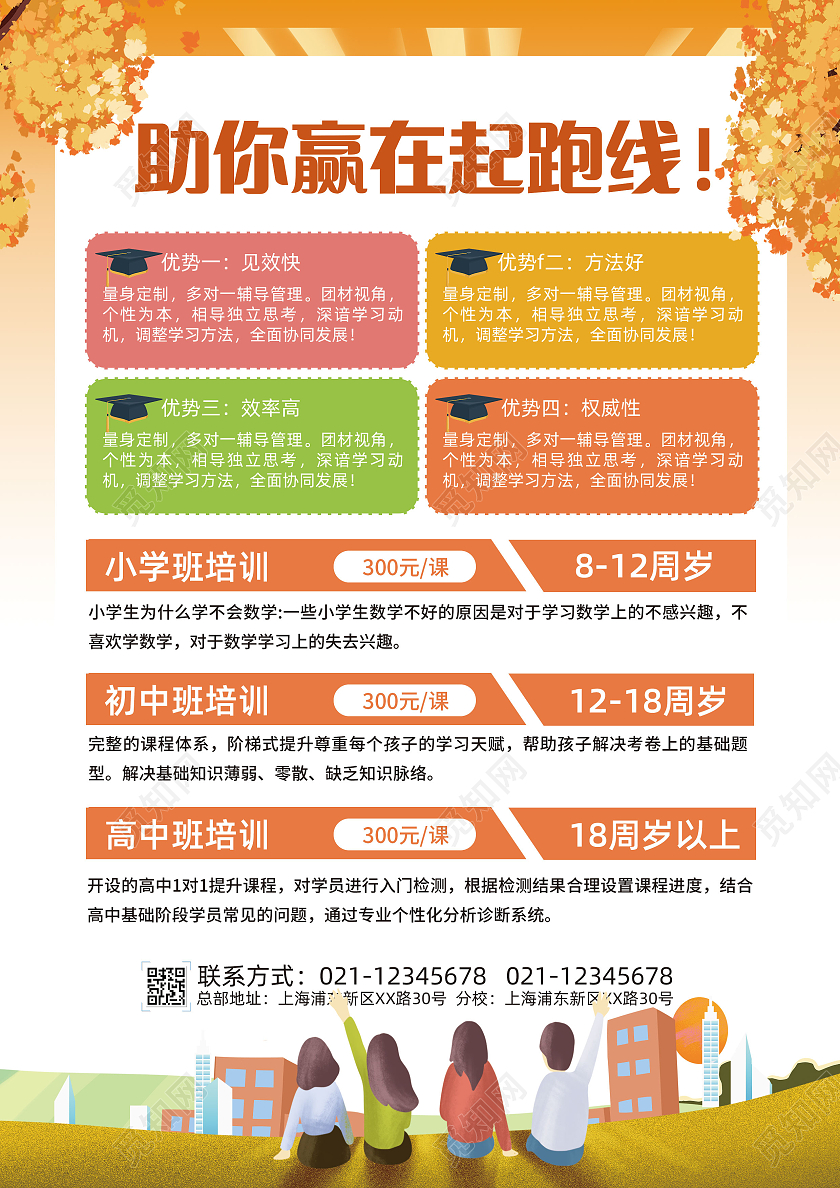 橙色卡通秋季班招生秋季招生宣传单秋季班招生啦单页
