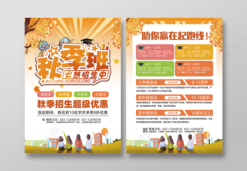 橙色卡通秋季班招生秋季招生宣传单秋季班招生啦单页