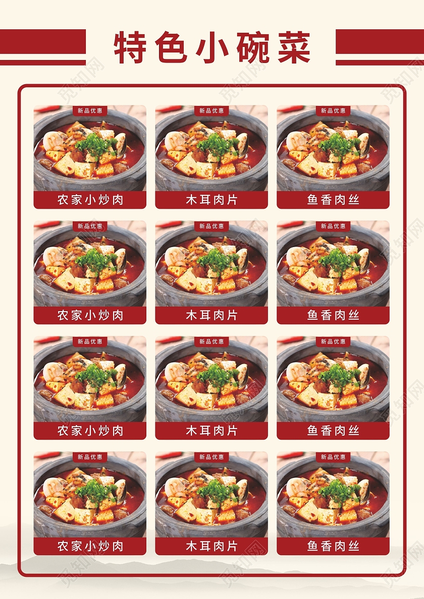 中国风餐饮美食特色小碗菜菜单价目表