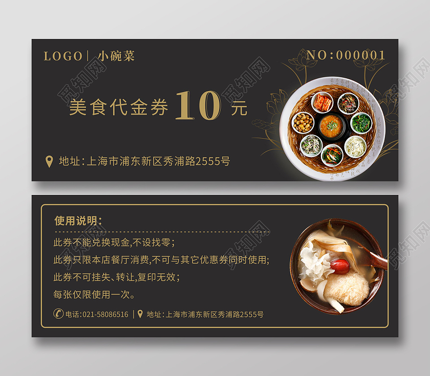 黑色食物背景餐厅酒店美食优惠代金券小碗菜