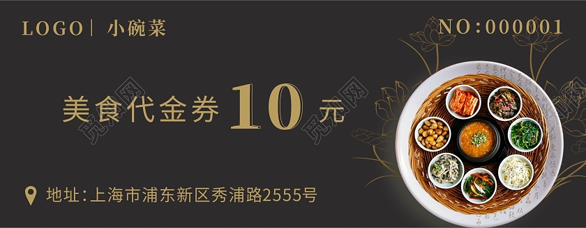 黑色食物背景餐厅酒店美食优惠代金券小碗菜