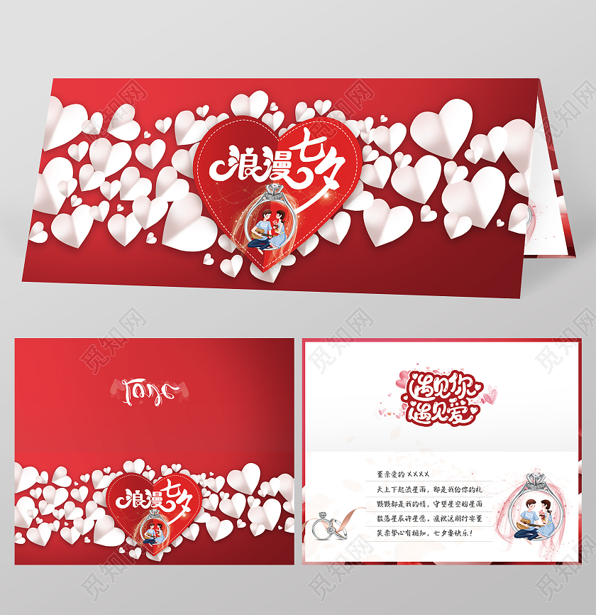 红色高档七夕节中国情人节贺卡设计模版七夕贺卡