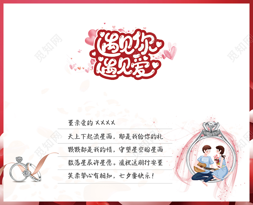 红色高档七夕节中国情人节贺卡设计模版七夕贺卡