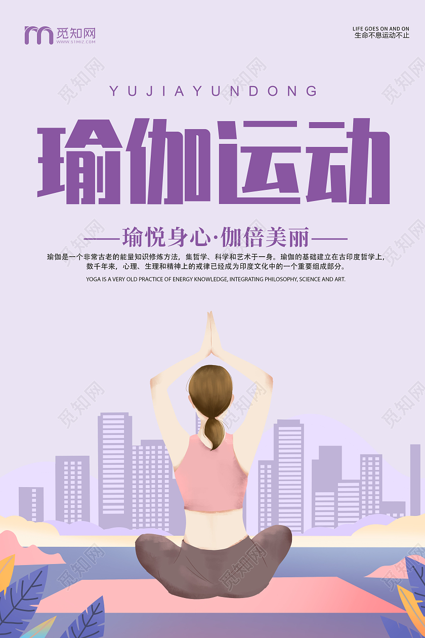 紫色卡通创意简约大气瑜伽运动宣传海报瑜伽海报