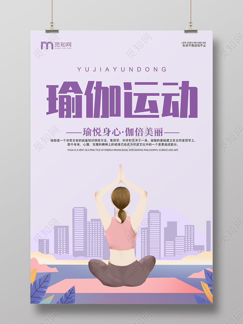 紫色卡通创意简约大气瑜伽运动宣传海报瑜伽海报