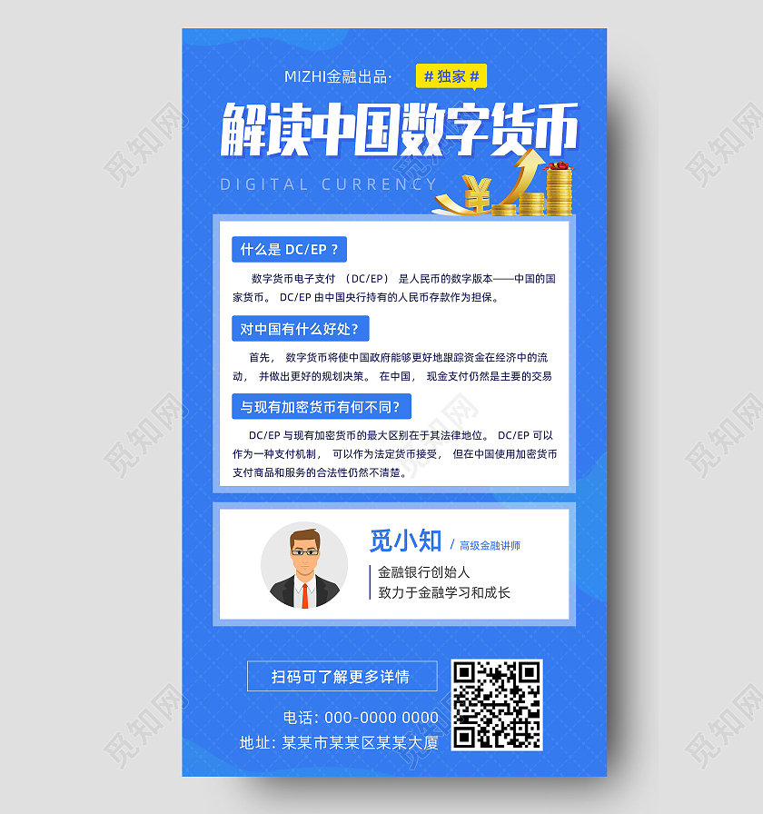 蓝色商务手绘解读央行数字货币手机海报UI