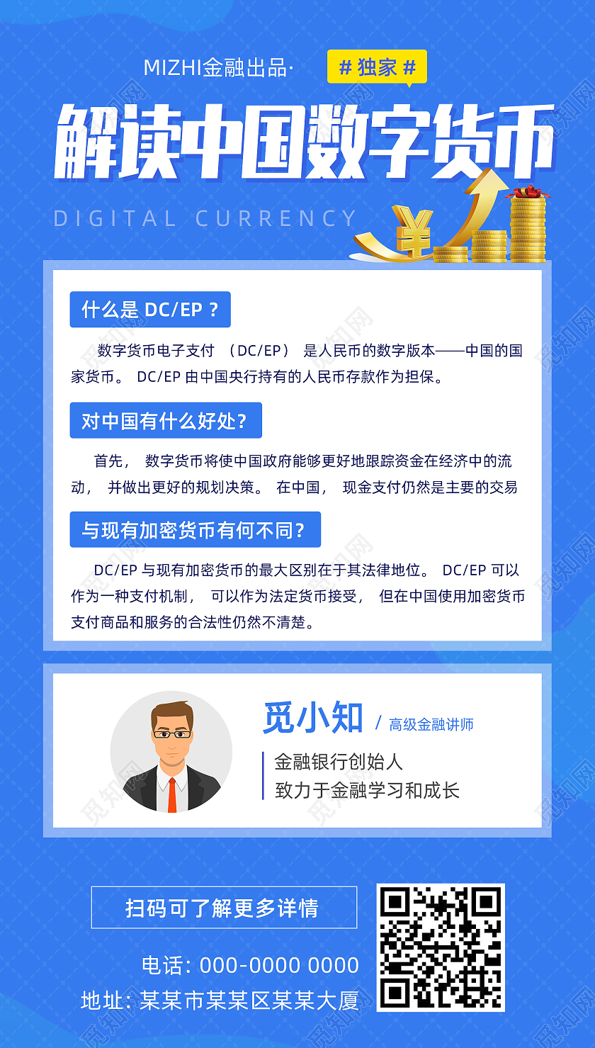 蓝色商务手绘解读央行数字货币手机海报UI