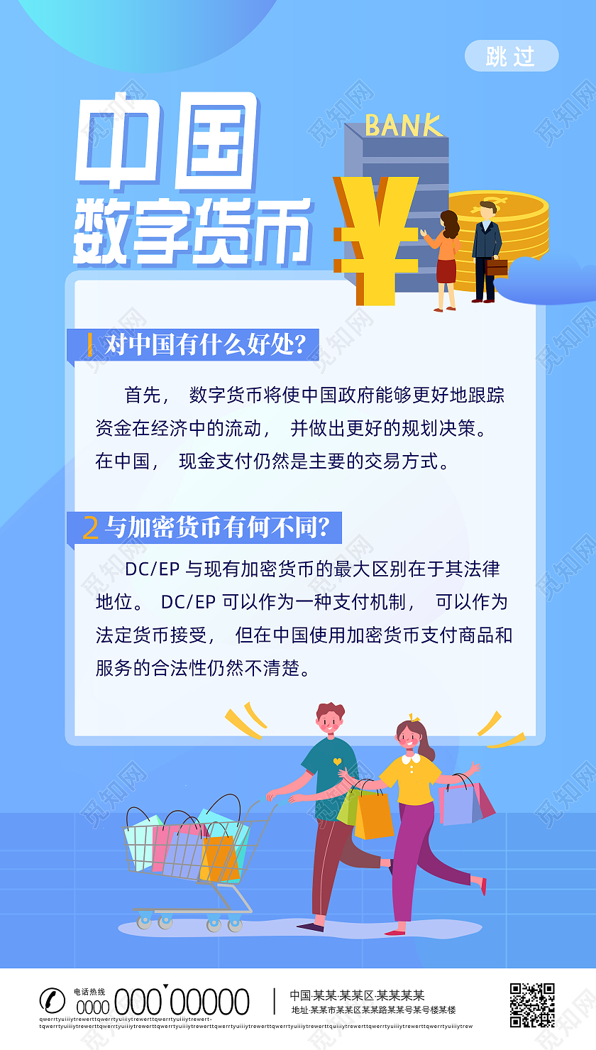 蓝色商务手绘中国数字货币手机海报UI