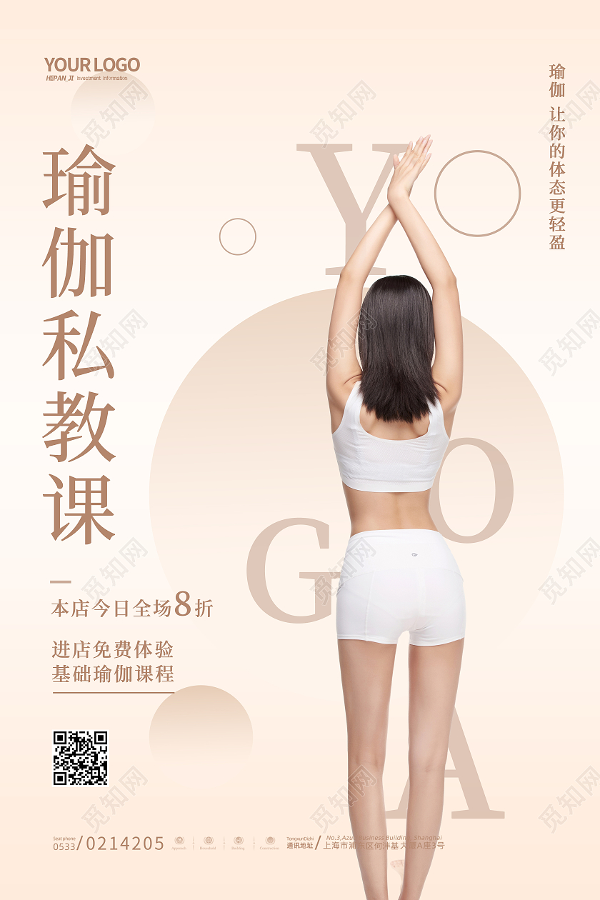 棕色圆圈美体女性健康瑜伽私教课海报瑜伽海报