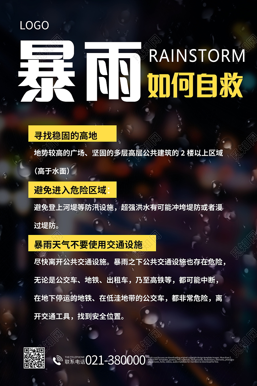 防汛自救小常识洪水暴发时如何防备与自救海报洪水如何自救海报