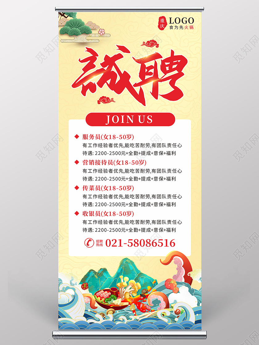 国潮美食火锅店餐饮服务人员招聘展架火锅招聘
