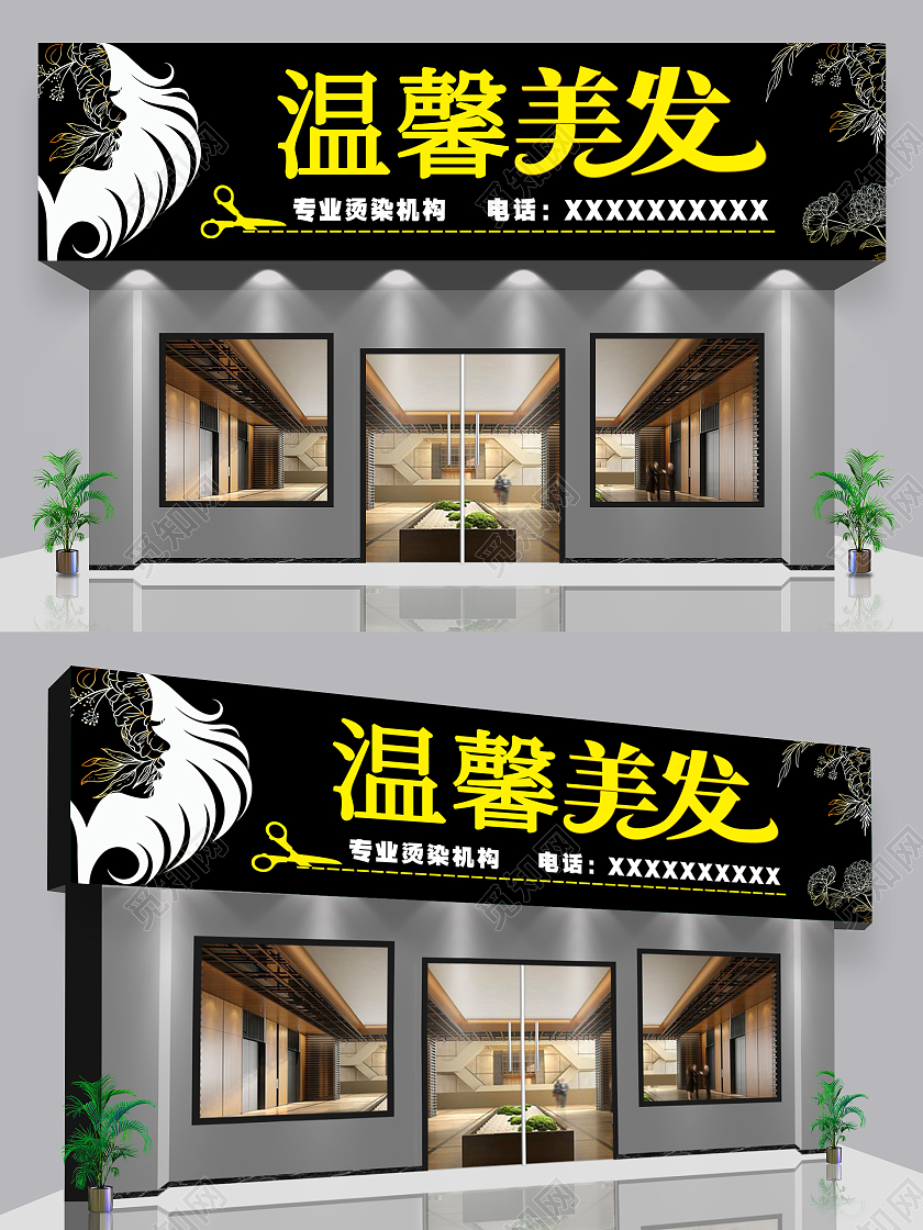 黑色简约黄色醒目大气温馨美发门头牌