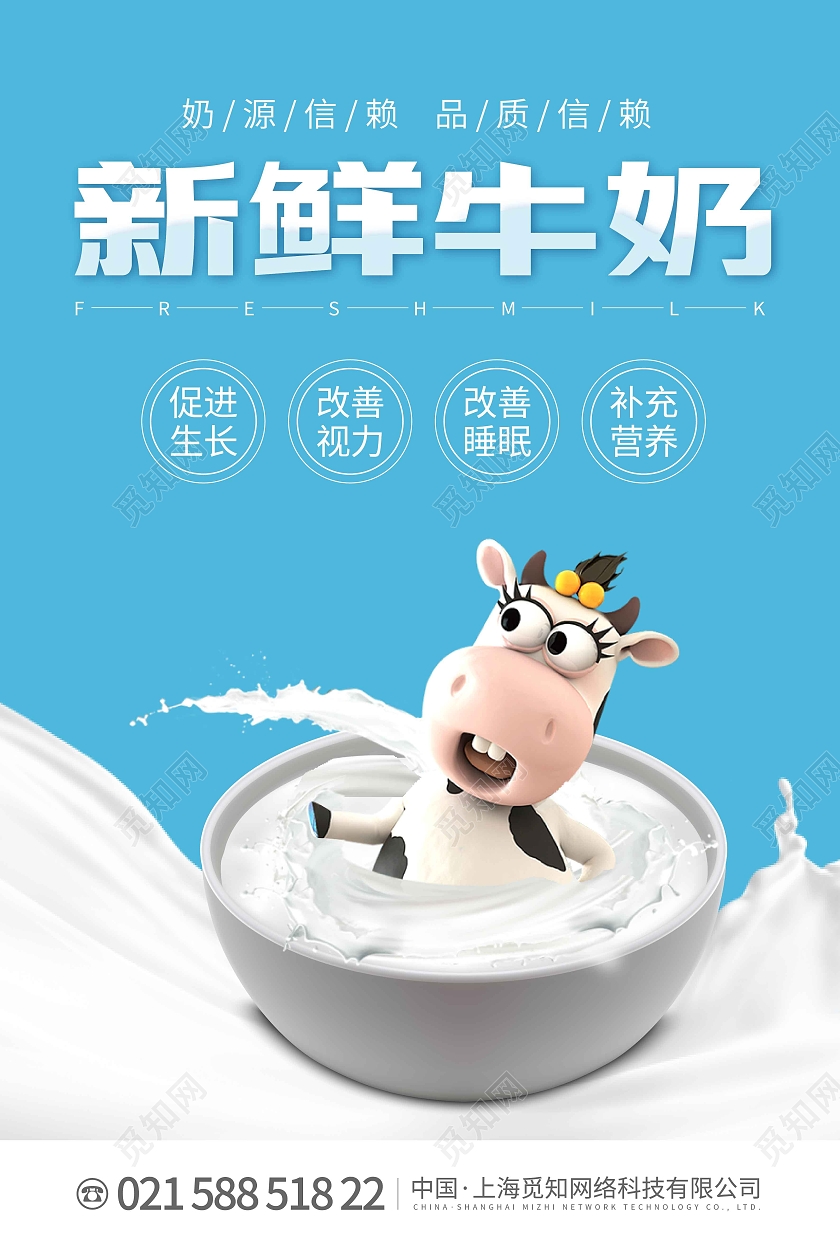 蓝色卡通简约小清新新鲜牛奶宣传海报牛奶海报