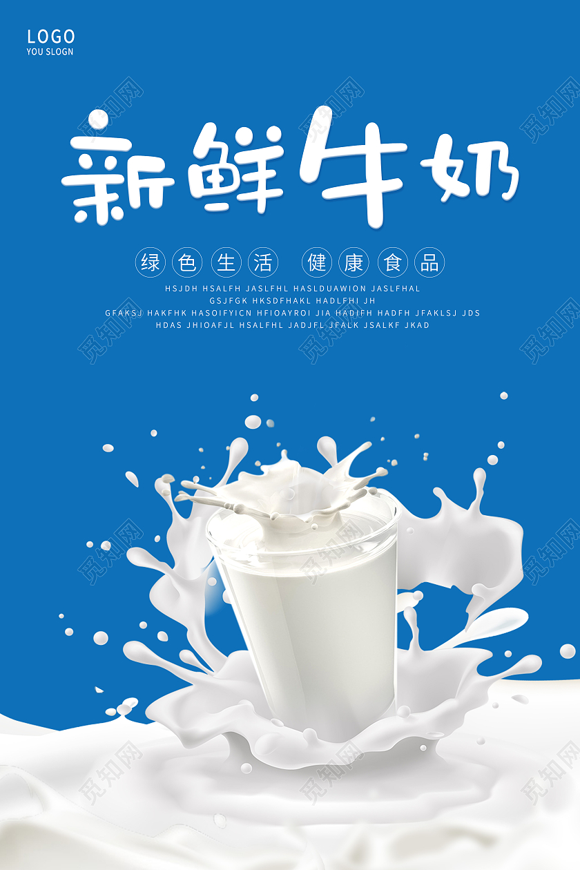 蓝色简约新鲜牛奶宣传海报设计牛奶海报