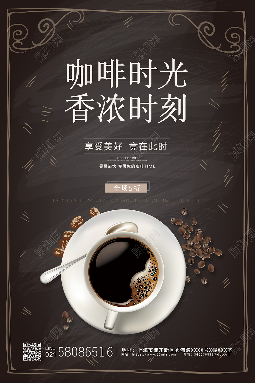 棕色简约大气香浓咖啡时光咖啡店宣传促销海报