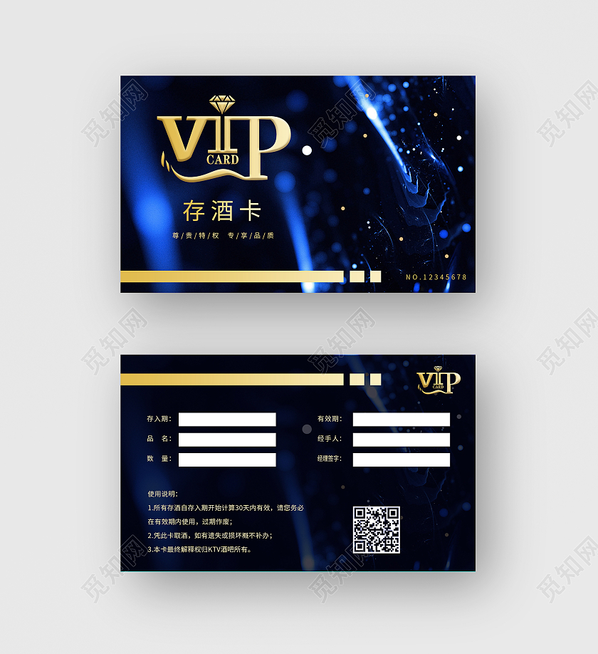 蓝色高档存酒卡KTV酒吧存酒卡名片酒吧卡片