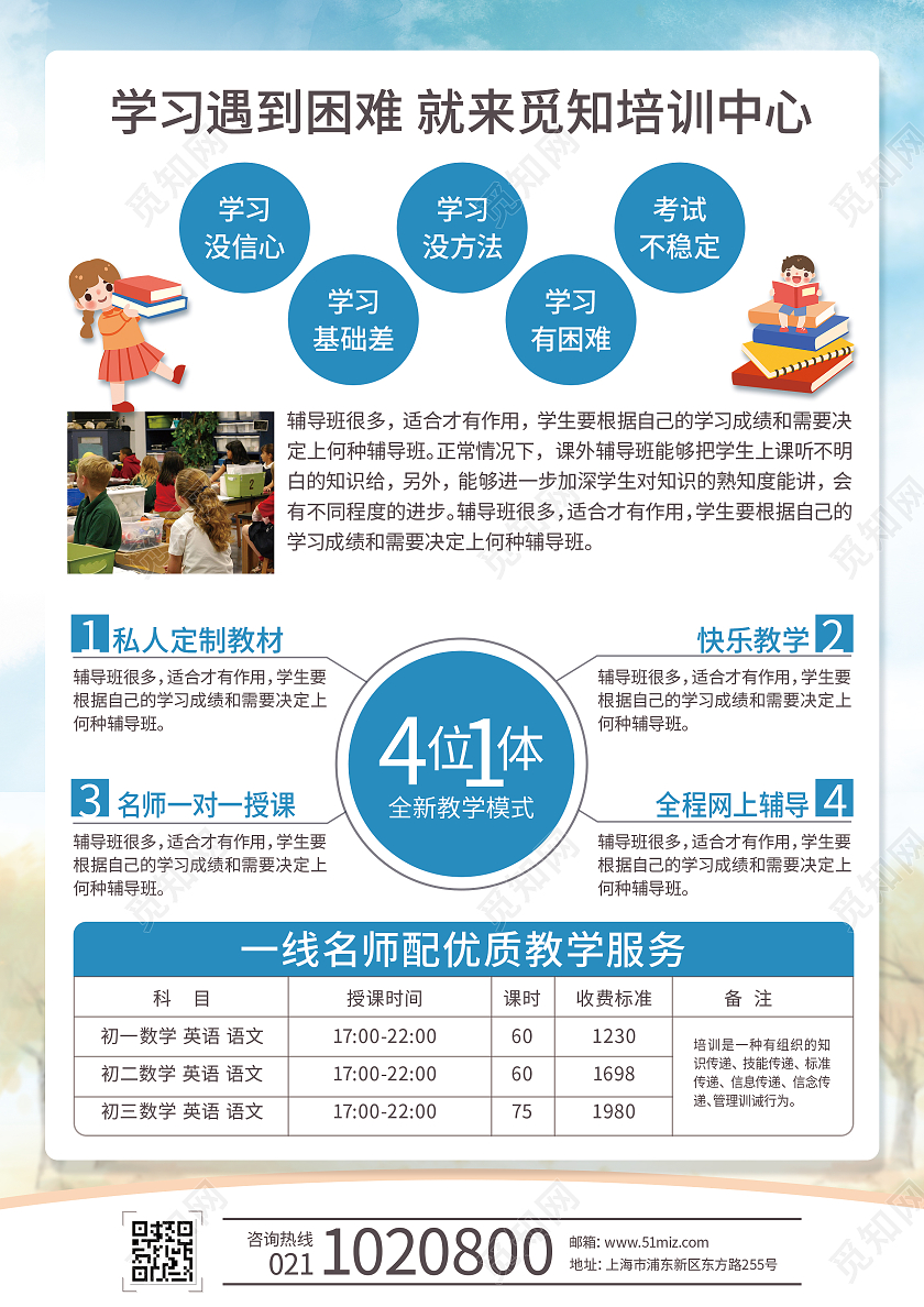 蓝黄卡通秋季辅导班秋季班开始提分啦秋季班辅导宣传单