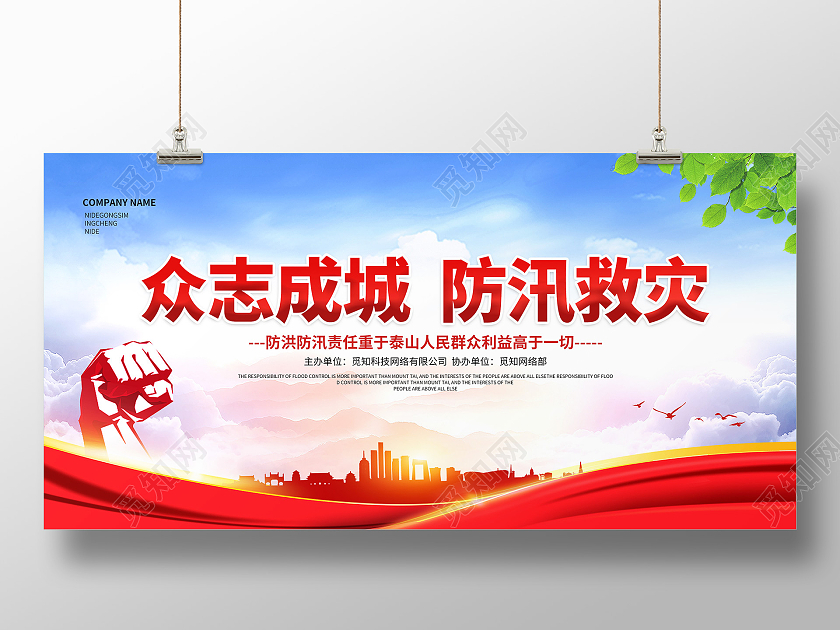红色众志成城防汛救灾防洪防汛宣传展板防汛海报