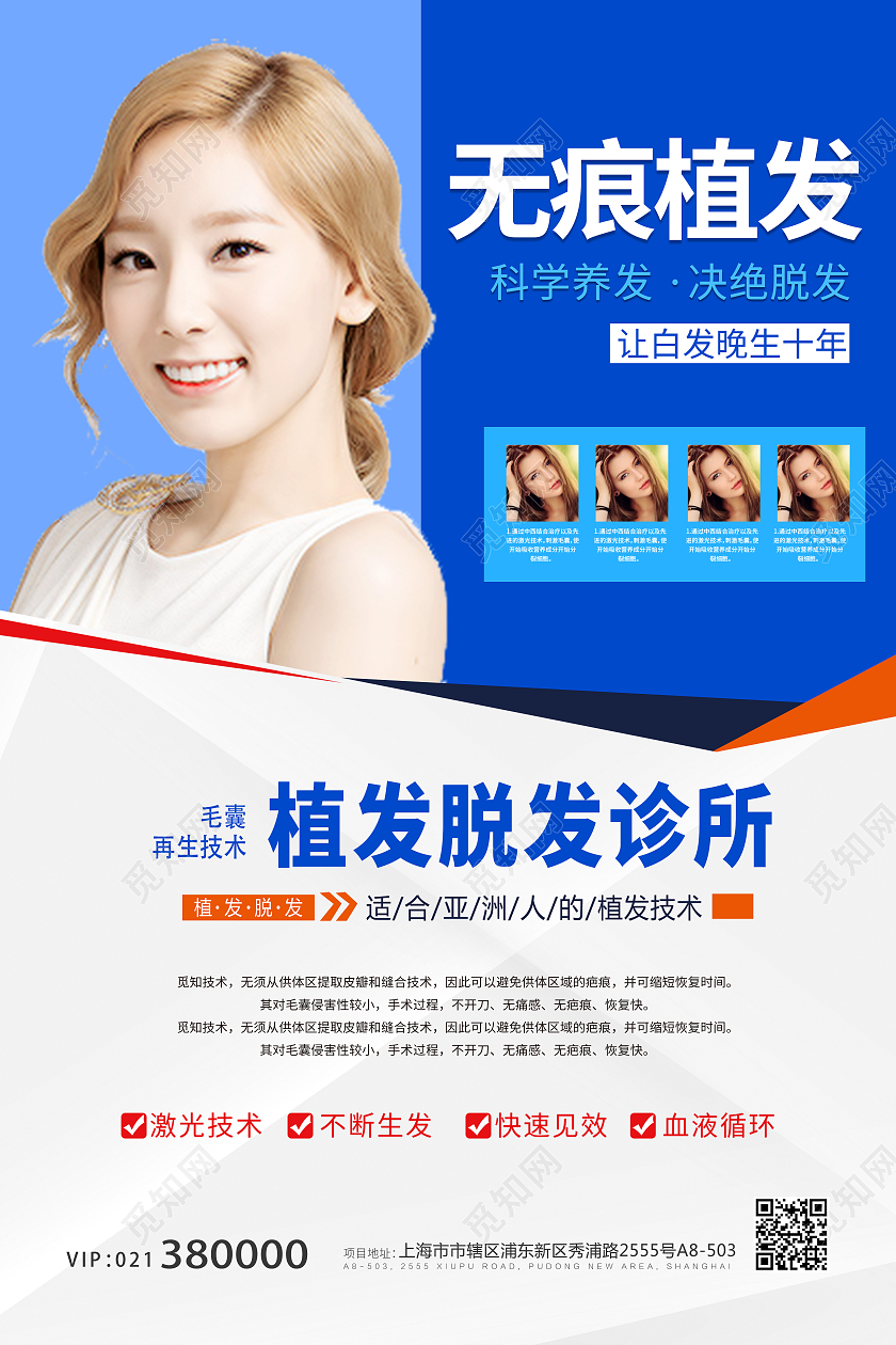 蓝色拼接简约美女毛发种植头发医美海报宣传植发