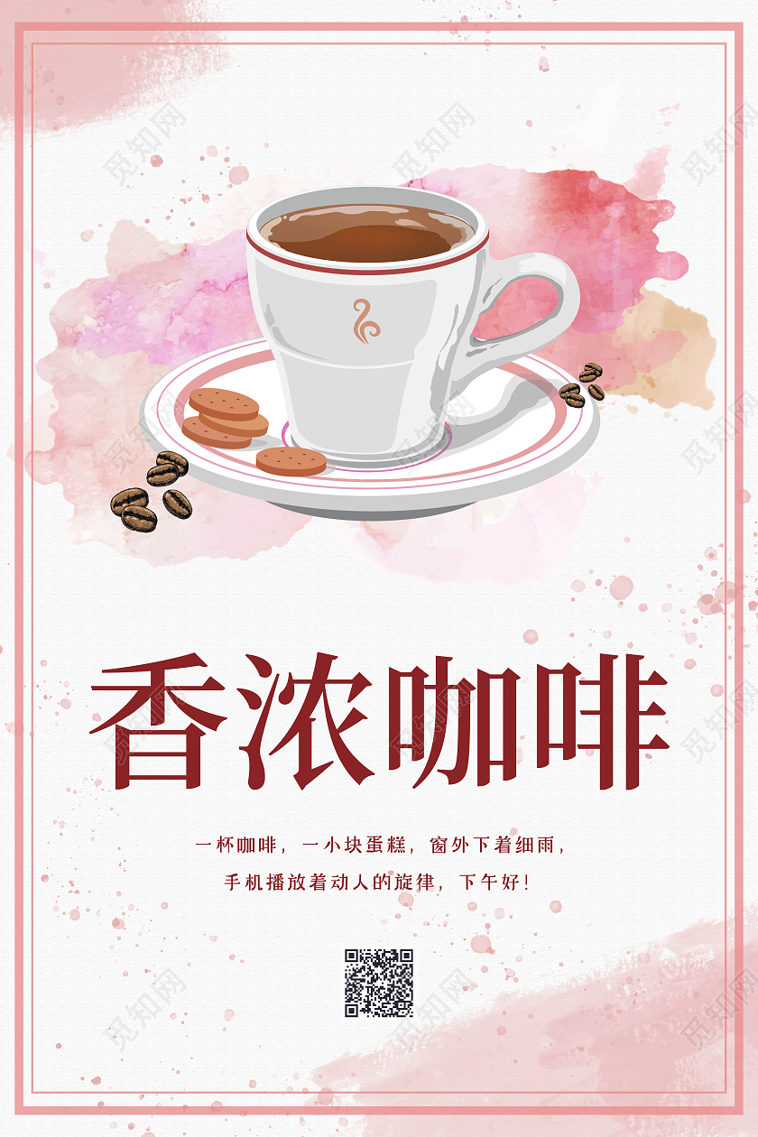 简约边框水彩风格清新香浓咖啡海报