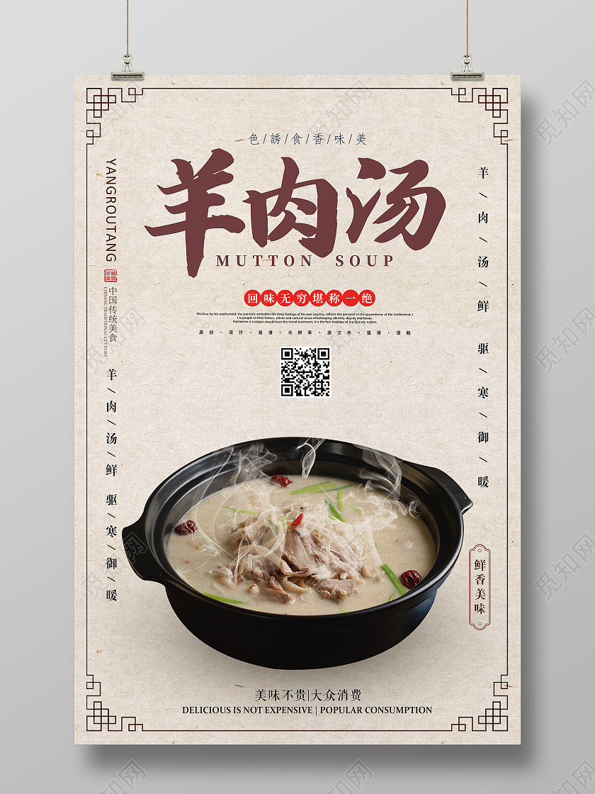 黄色古风羊肉汤美食传统美食羊汤海报