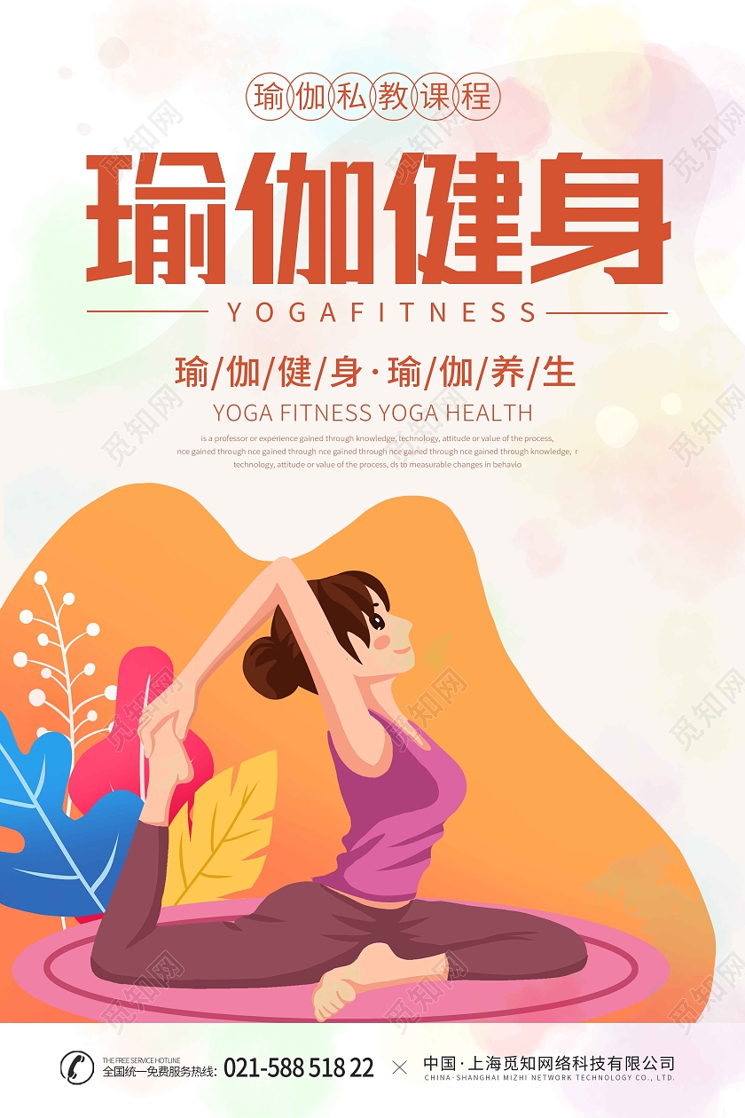 暖色简约卡通手绘插画瑜伽健身宣传海报瑜伽海报