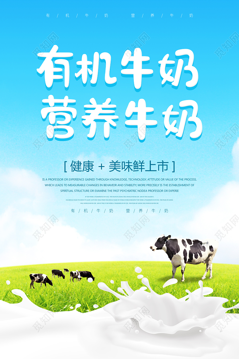 蓝色小清新有机牛奶营养牛奶宣传广告宣传海报牛奶海报