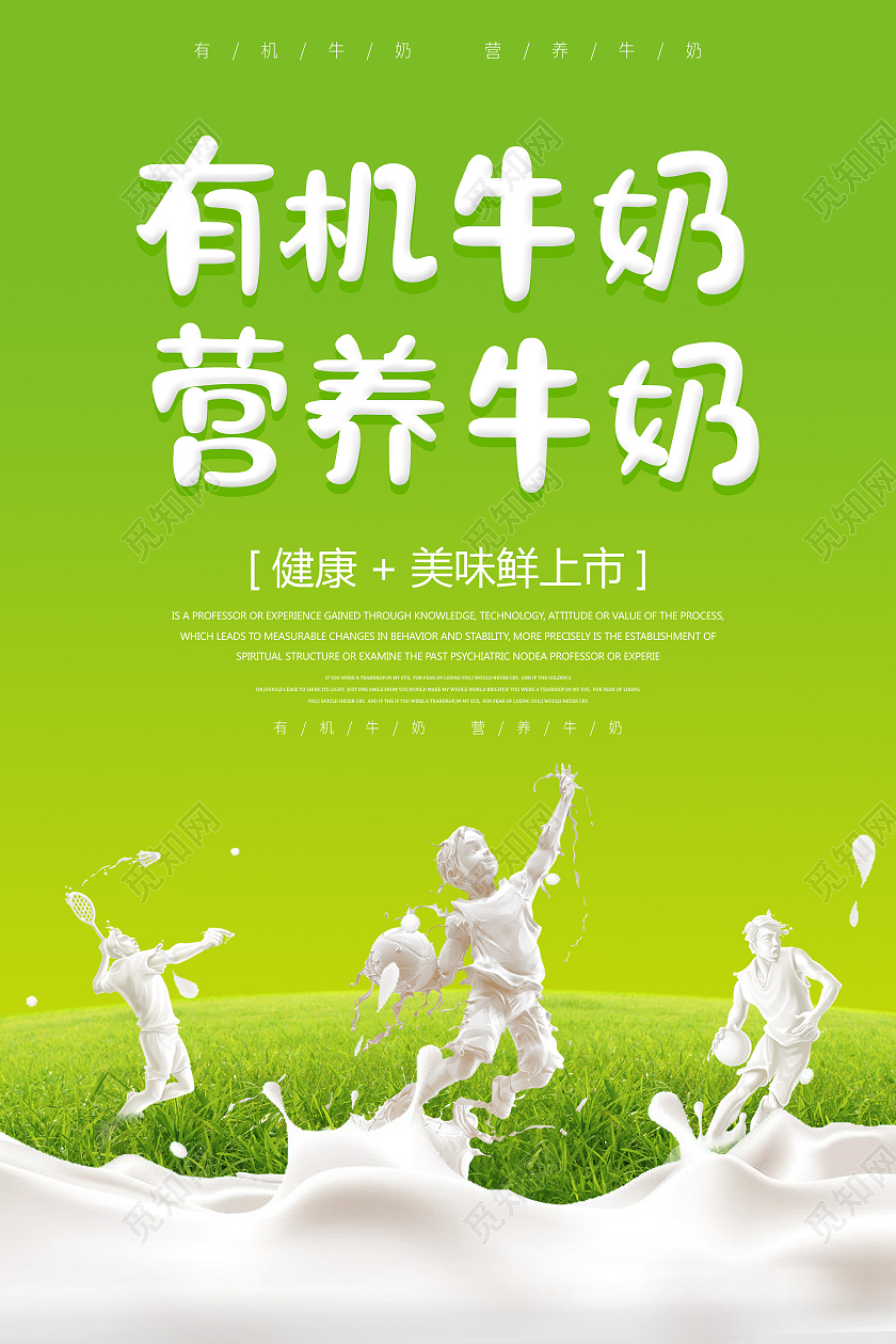 绿色渐变风格白色纯牛奶牛奶宣传广告宣传海报牛奶海报