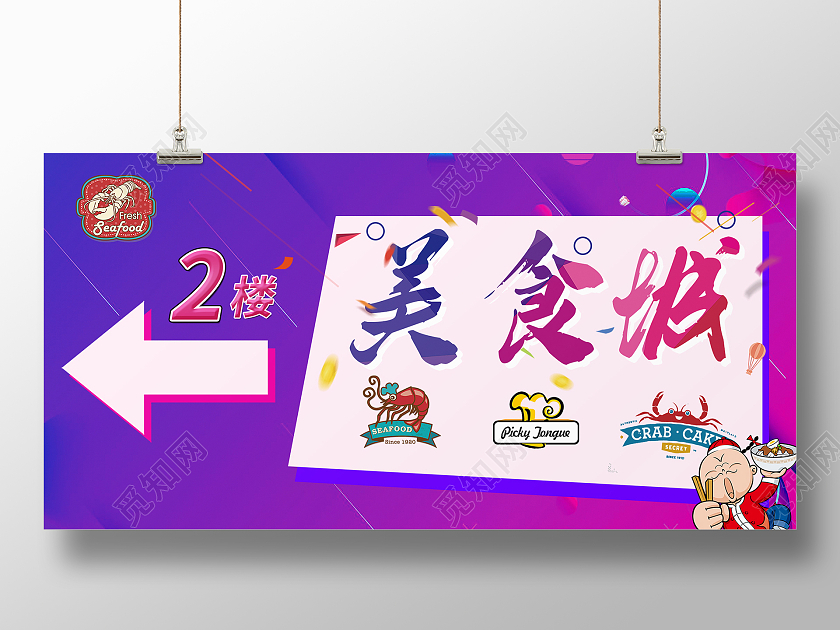 简约大气紫色系美食美食城宣传展板