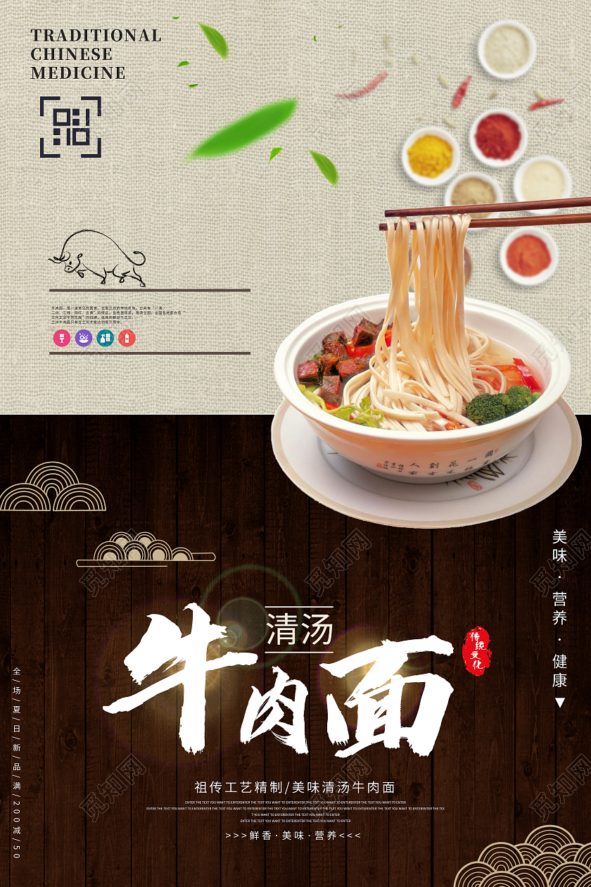 米白色简约大气清汤牛肉面牛肉面海报牛肉面美食海报