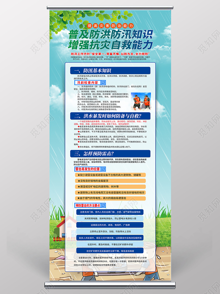 简约大气蓝色系普及防洪防汛知识展架宣传展架防洪防汛展架