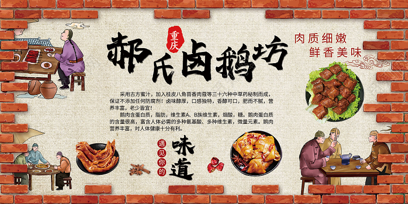 简约大气手绘插画郝氏卤鸭坊卤食美味展板
