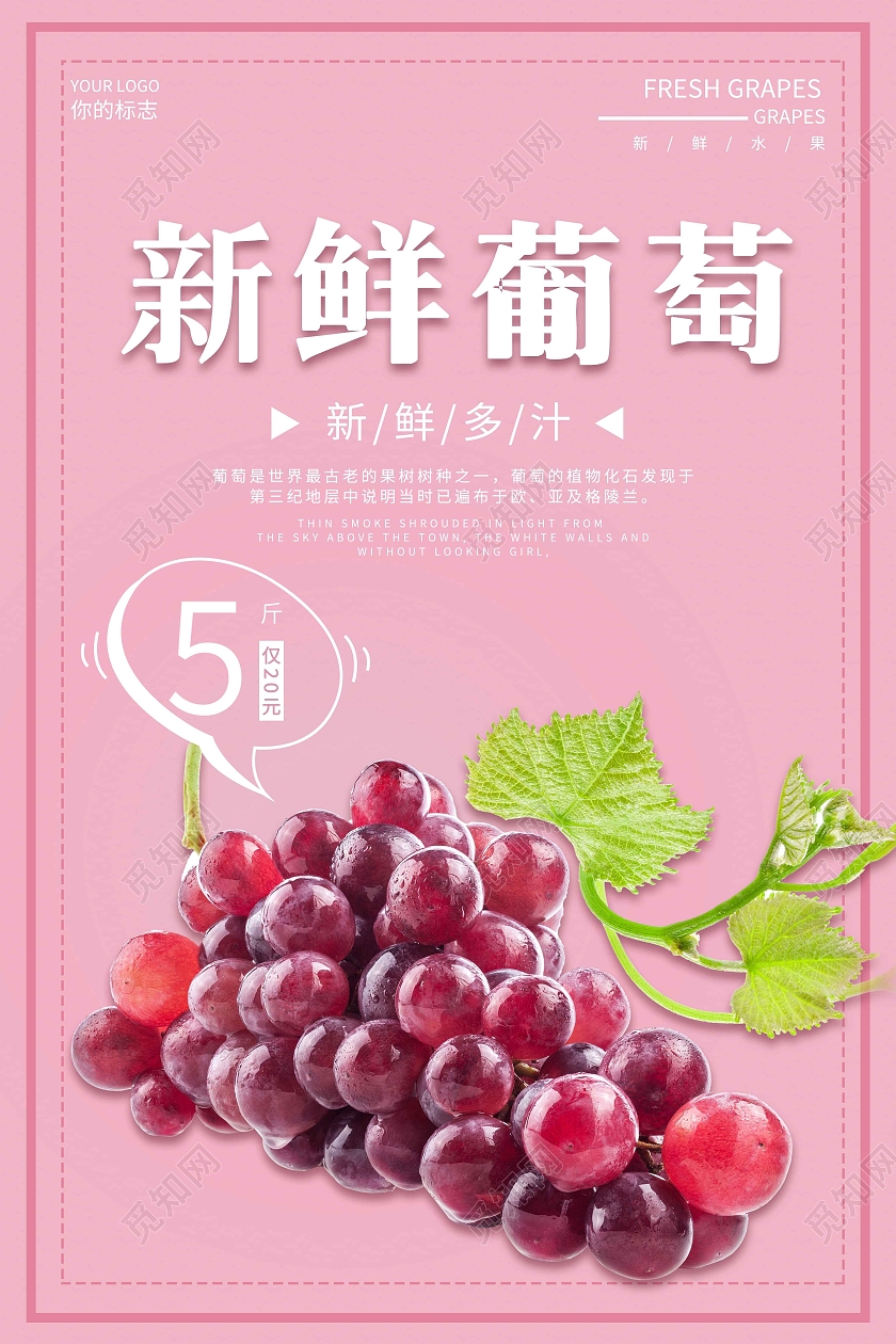粉色简约风新鲜葡萄葡萄葡萄海报水果