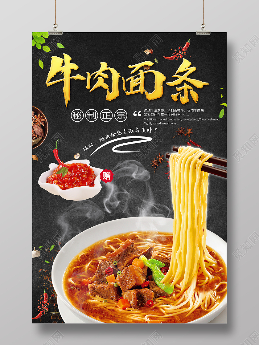 黑色简约大气牛肉面条牛肉面面条海报牛肉面美食海报