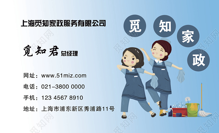 蓝色卡通家政服务家政名片名片会员卡保洁月嫂清洁工家政家政名片