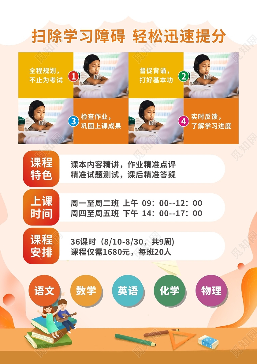 橙色时尚简约大气秋季班火爆招生啦招生宣传单秋季班招生啦单页