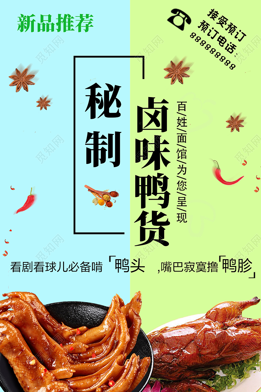 蓝色简约大气鸭货美食店铺开业海报